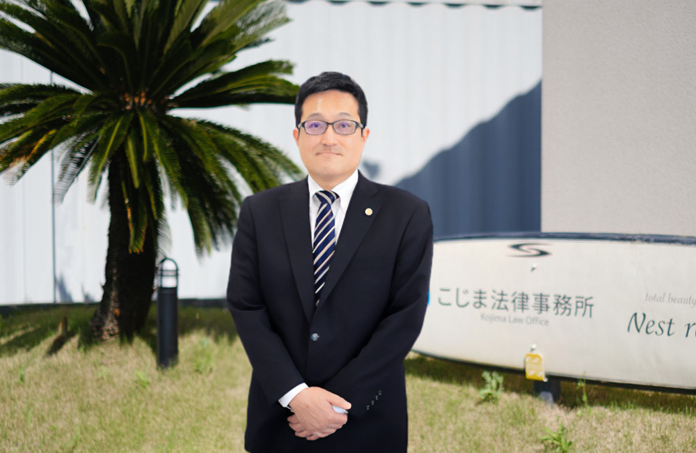 弁護士法人こじま法律事務所