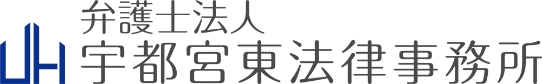 弁護士法人宇都宮東法律事務所ロゴ