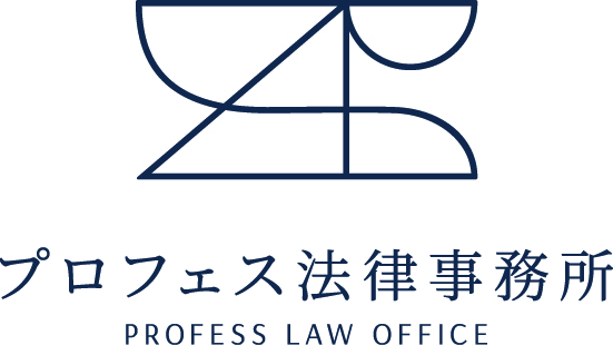 プロフェス法律事務所ロゴ